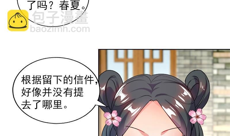 《逆天嫡女仙尊，宠上天！》第47话 失落 第7页