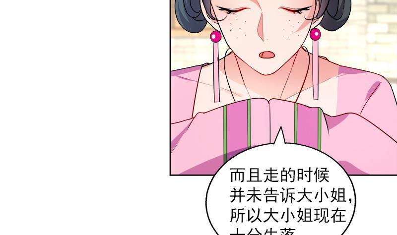 《逆天嫡女仙尊，宠上天！》第47话 失落 第8页