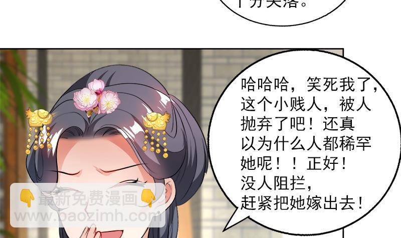 《逆天嫡女仙尊，宠上天！》第47话 失落 第9页