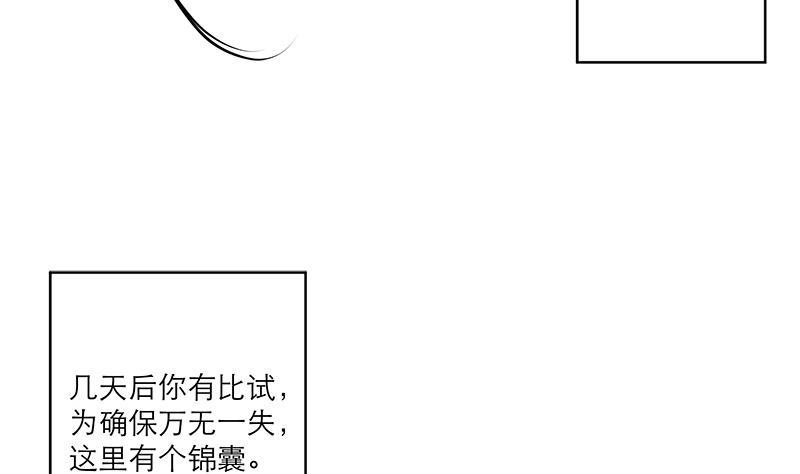 《逆天嫡女仙尊，宠上天！》第48话 意外的闯入者 第13页
