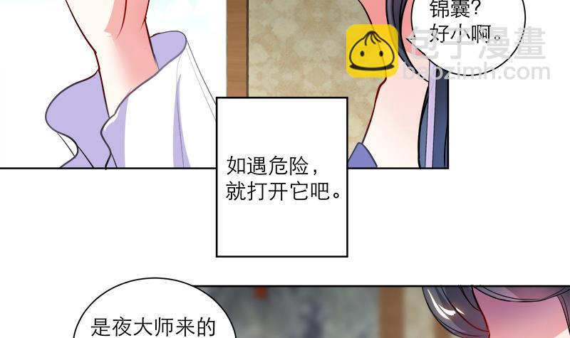 《逆天嫡女仙尊，宠上天！》第48话 意外的闯入者 第15页
