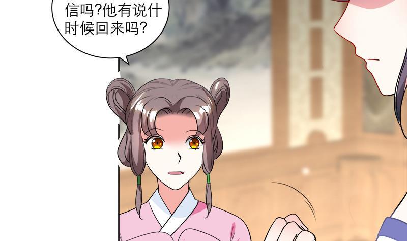 《逆天嫡女仙尊，宠上天！》第48话 意外的闯入者 第16页