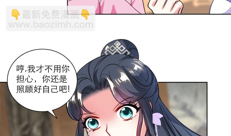 《逆天嫡女仙尊，宠上天！》第48话 意外的闯入者 第17页