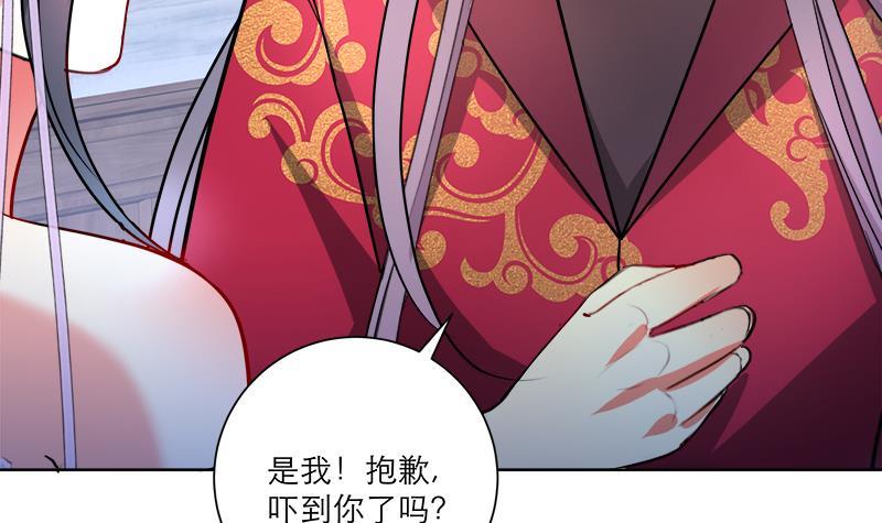 《逆天嫡女仙尊，宠上天！》第48话 意外的闯入者 第33页