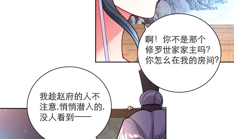 《逆天嫡女仙尊，宠上天！》第48话 意外的闯入者 第35页