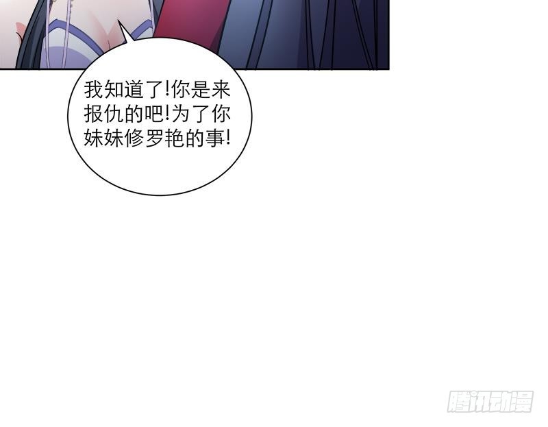 《逆天嫡女仙尊，宠上天！》第48话 意外的闯入者 第37页