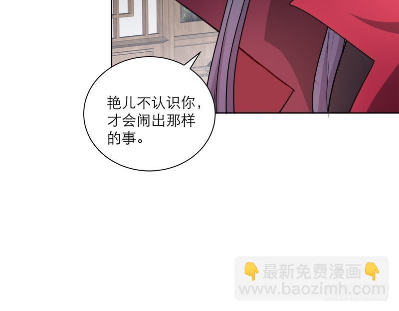《逆天嫡女仙尊，宠上天！》第48话 意外的闯入者 第39页