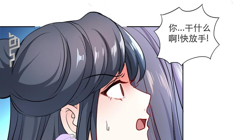 《逆天嫡女仙尊，宠上天！》第48话 意外的闯入者 第43页