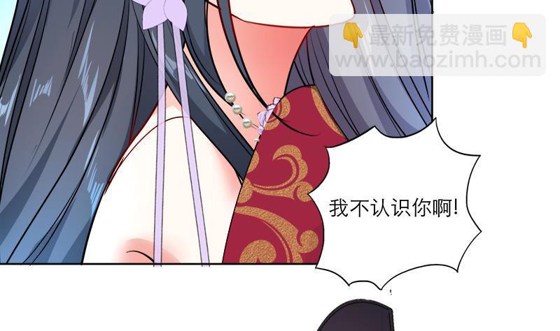 《逆天嫡女仙尊，宠上天！》第48话 意外的闯入者 第44页
