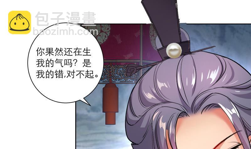 《逆天嫡女仙尊，宠上天！》第48话 意外的闯入者 第45页