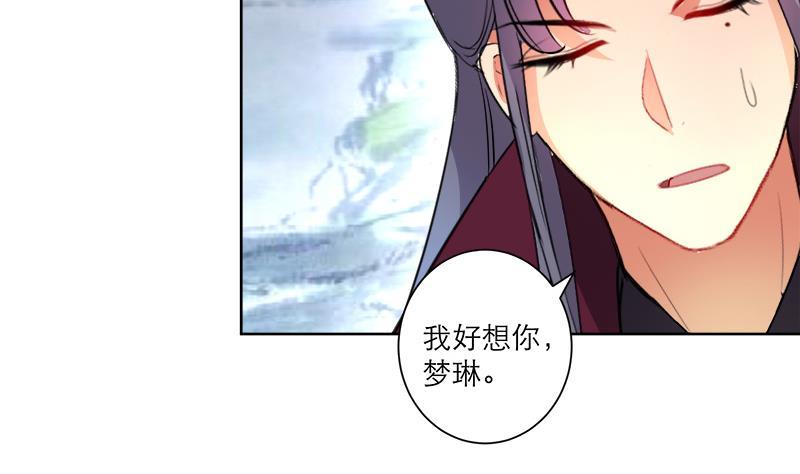 《逆天嫡女仙尊，宠上天！》第48话 意外的闯入者 第46页