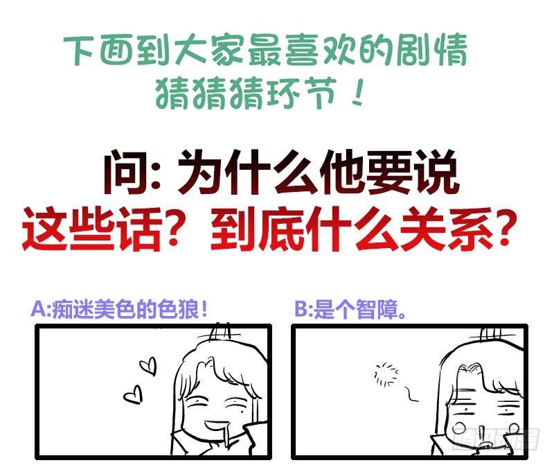 《逆天嫡女仙尊，宠上天！》第48话 意外的闯入者 第49页