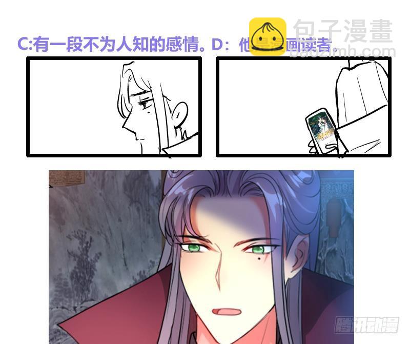 《逆天嫡女仙尊，宠上天！》第48话 意外的闯入者 第50页