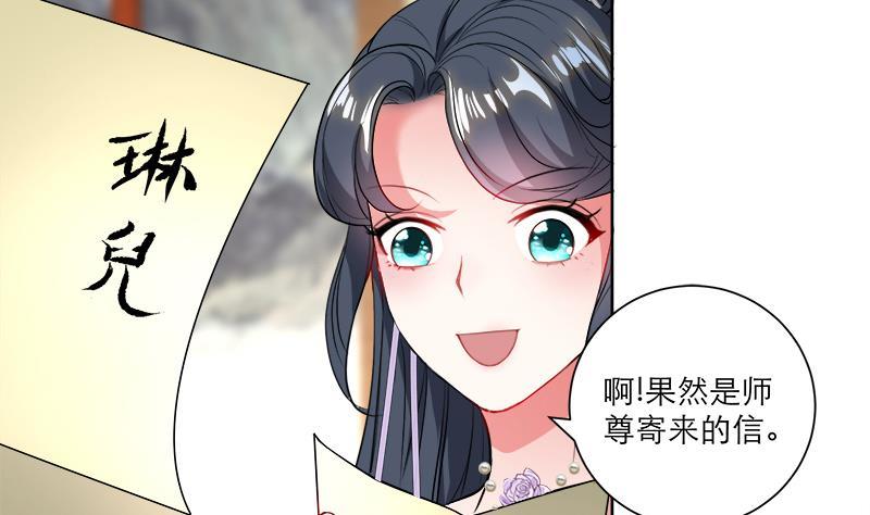 《逆天嫡女仙尊，宠上天！》第48话 意外的闯入者 第5页