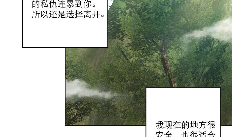 《逆天嫡女仙尊，宠上天！》第48话 意外的闯入者 第8页