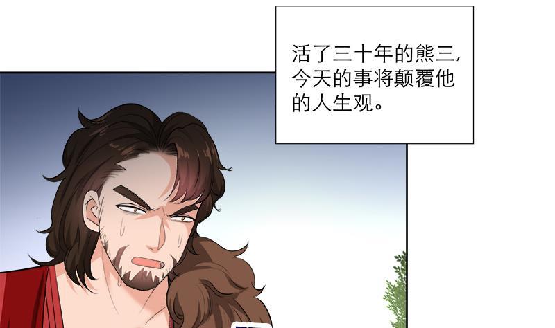 《逆天嫡女仙尊，宠上天！》第51话 熊三 第13页