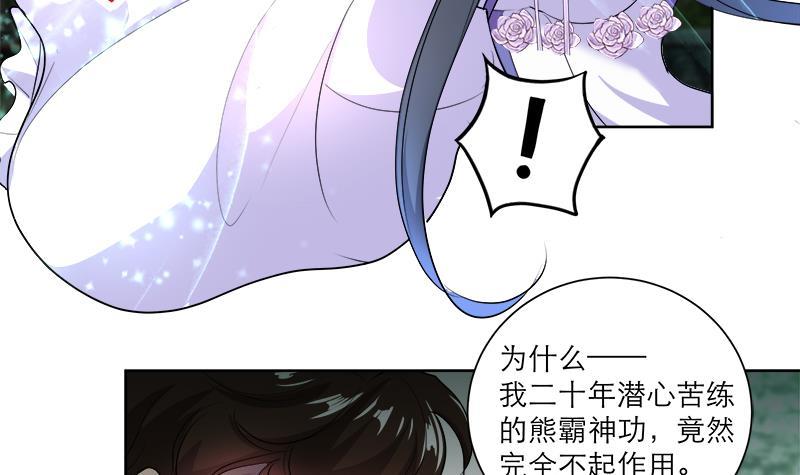 《逆天嫡女仙尊，宠上天！》第51话 熊三 第21页