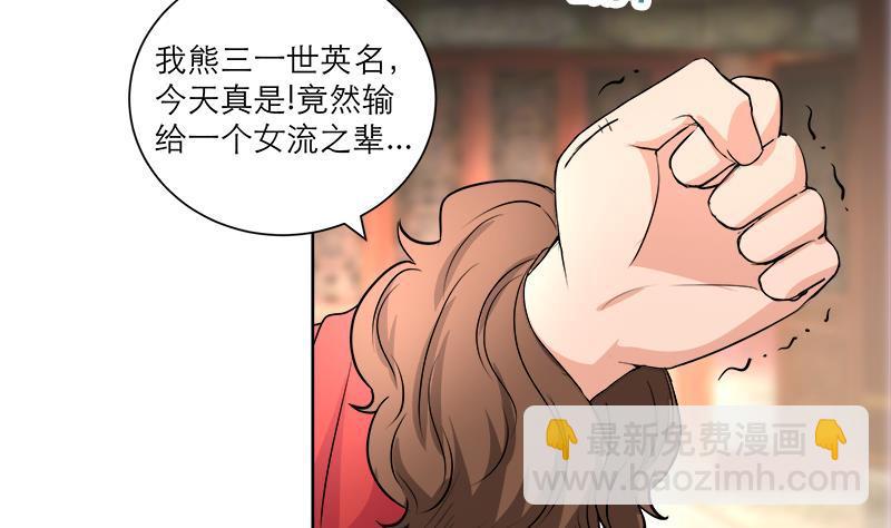 《逆天嫡女仙尊，宠上天！》第51话 熊三 第26页
