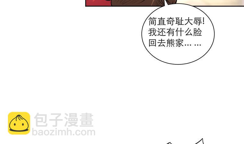 《逆天嫡女仙尊，宠上天！》第51话 熊三 第27页
