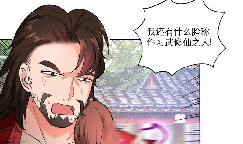 《逆天嫡女仙尊，宠上天！》第51话 熊三 第28页