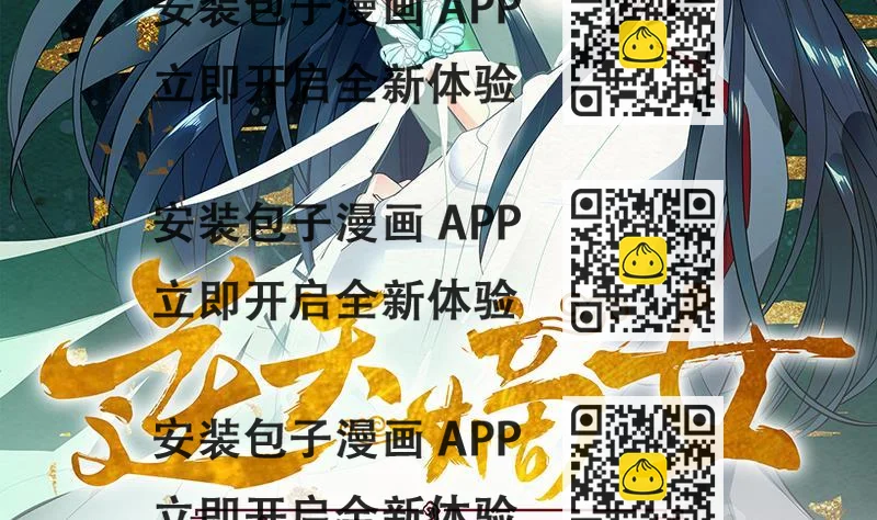 《逆天嫡女仙尊，宠上天！》第51话 熊三 第2页