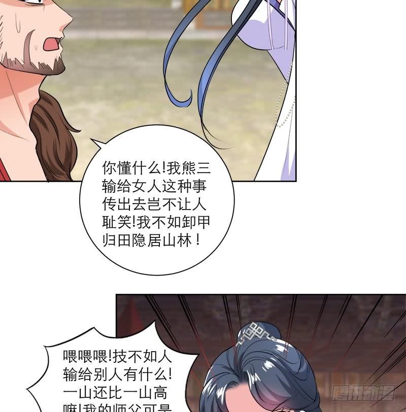 《逆天嫡女仙尊，宠上天！》第51话 熊三 第32页