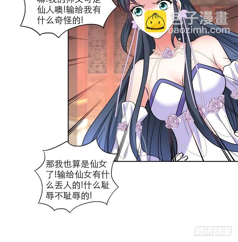 《逆天嫡女仙尊，宠上天！》第51话 熊三 第33页