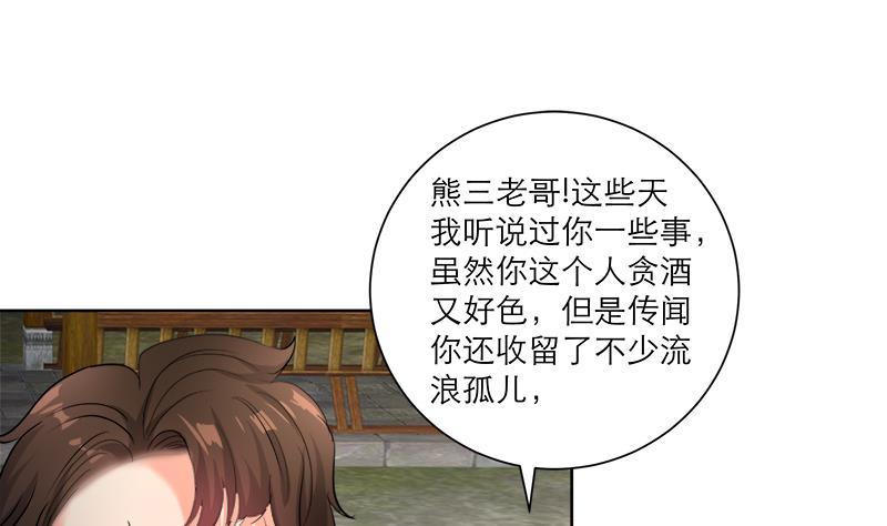 《逆天嫡女仙尊，宠上天！》第51话 熊三 第34页