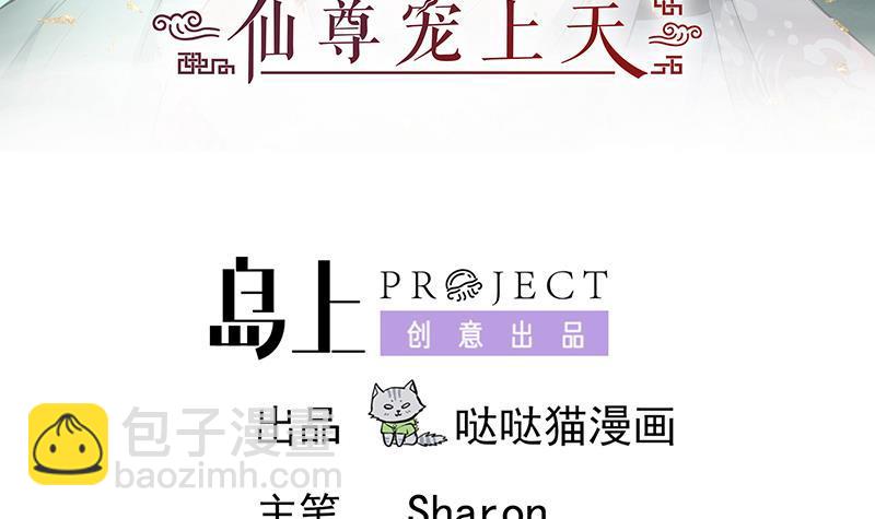 《逆天嫡女仙尊，宠上天！》第51话 熊三 第3页