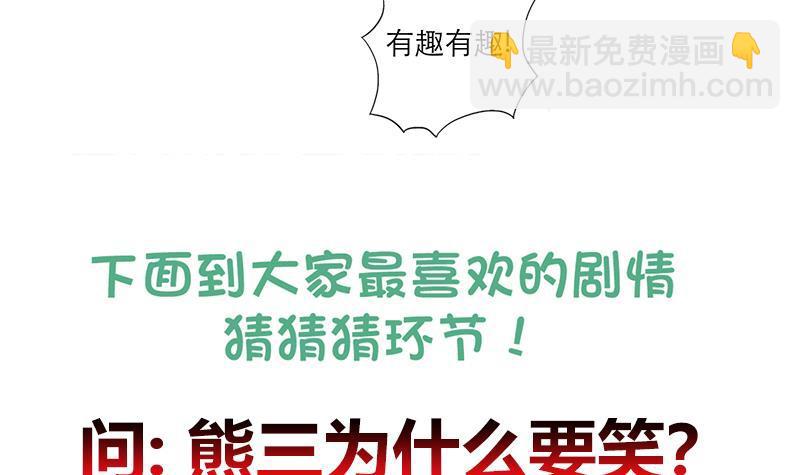 《逆天嫡女仙尊，宠上天！》第51话 熊三 第42页