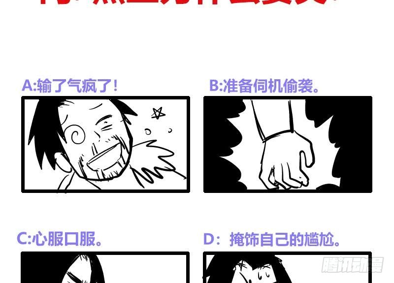 《逆天嫡女仙尊，宠上天！》第51话 熊三 第43页