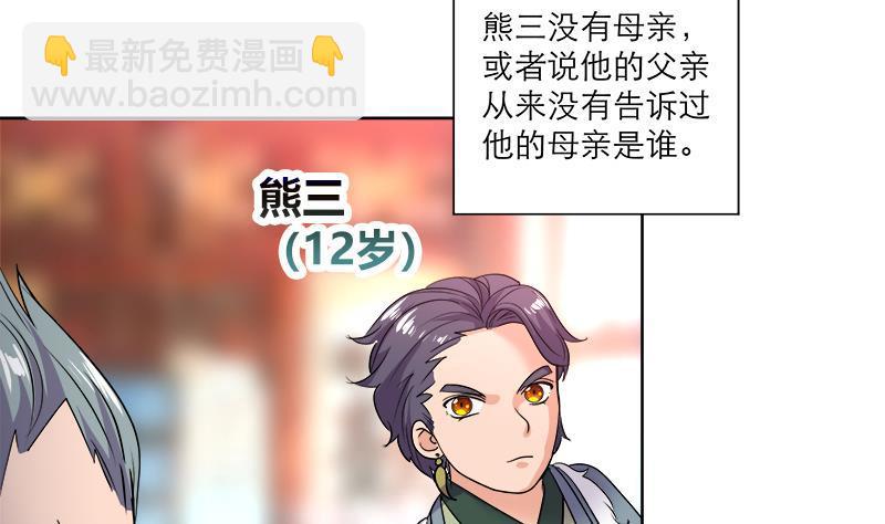《逆天嫡女仙尊，宠上天！》第51话 熊三 第5页