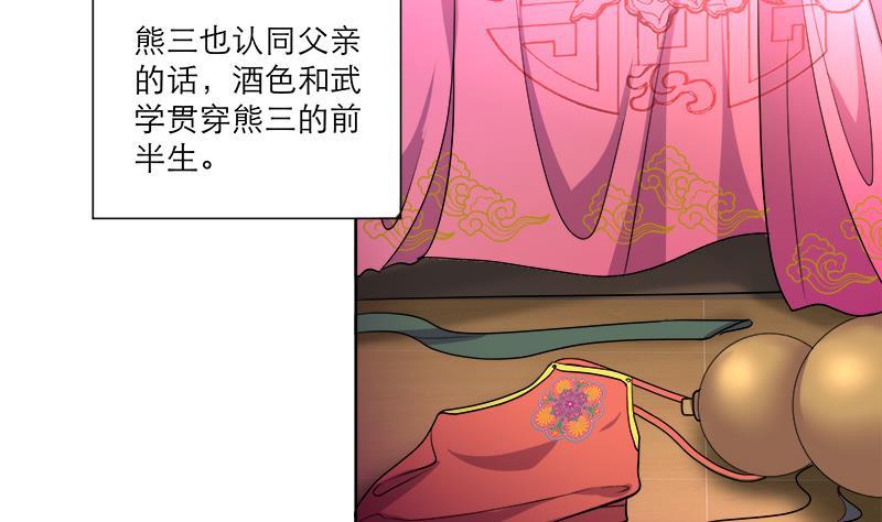 《逆天嫡女仙尊，宠上天！》第51话 熊三 第7页