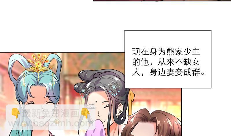 《逆天嫡女仙尊，宠上天！》第51话 熊三 第8页
