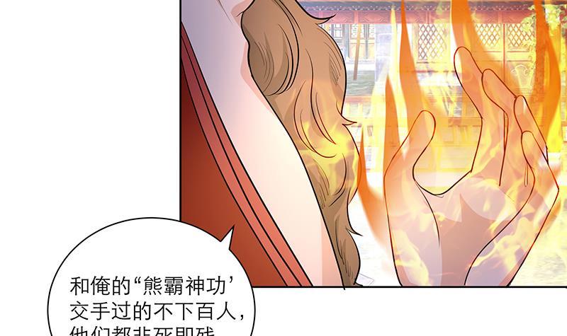 《逆天嫡女仙尊，宠上天！》第50话 小试牛刀 第12页