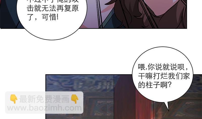 《逆天嫡女仙尊，宠上天！》第50话 小试牛刀 第16页