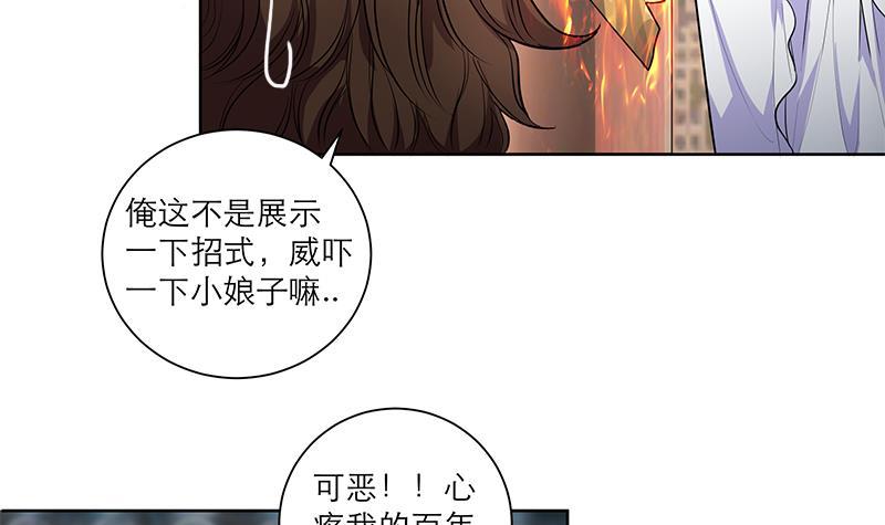 《逆天嫡女仙尊，宠上天！》第50话 小试牛刀 第18页