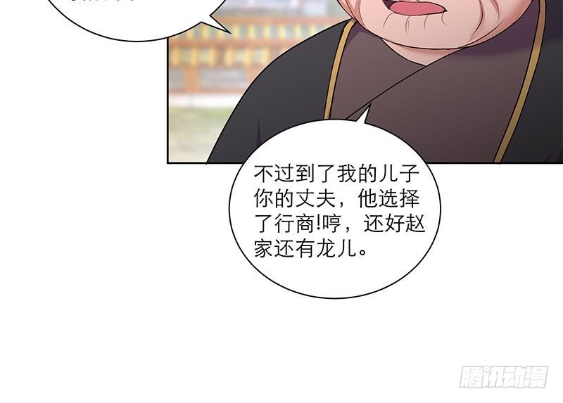 《逆天嫡女仙尊，宠上天！》第50话 小试牛刀 第21页