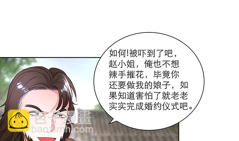 《逆天嫡女仙尊，宠上天！》第50话 小试牛刀 第22页