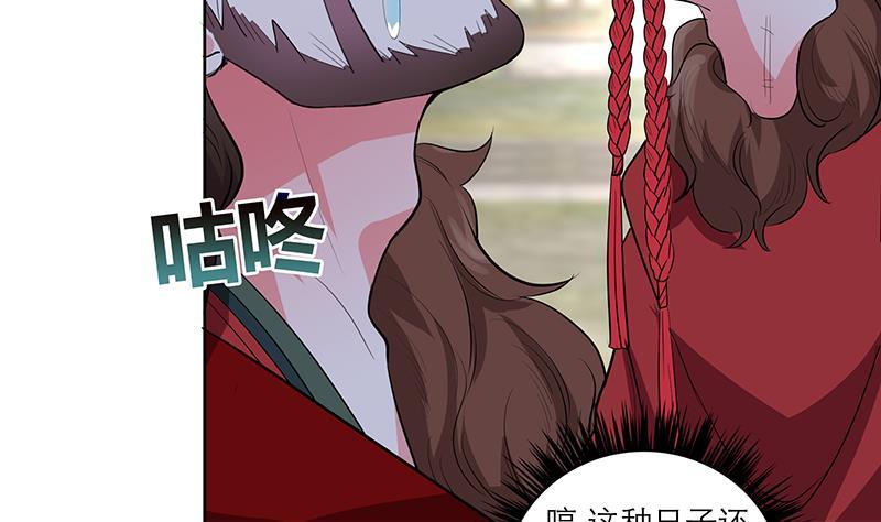 《逆天嫡女仙尊，宠上天！》第50话 小试牛刀 第25页