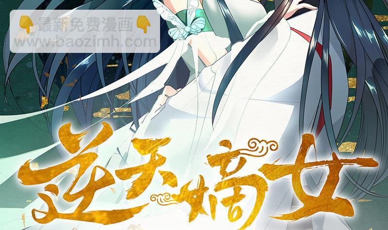 《逆天嫡女仙尊，宠上天！》第50话 小试牛刀 第2页