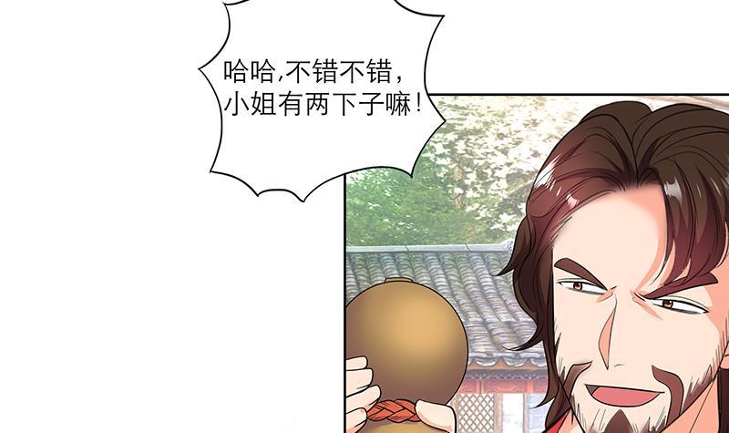 《逆天嫡女仙尊，宠上天！》第50话 小试牛刀 第33页