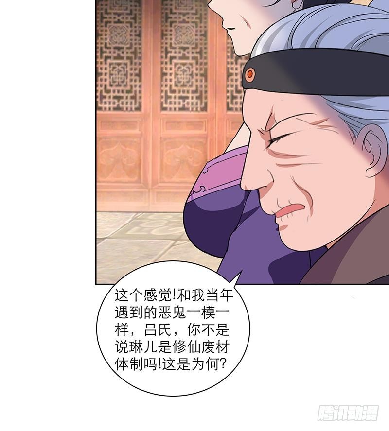 《逆天嫡女仙尊，宠上天！》第50话 小试牛刀 第36页