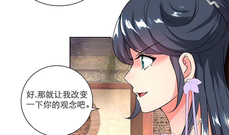 《逆天嫡女仙尊，宠上天！》第50话 小试牛刀 第43页