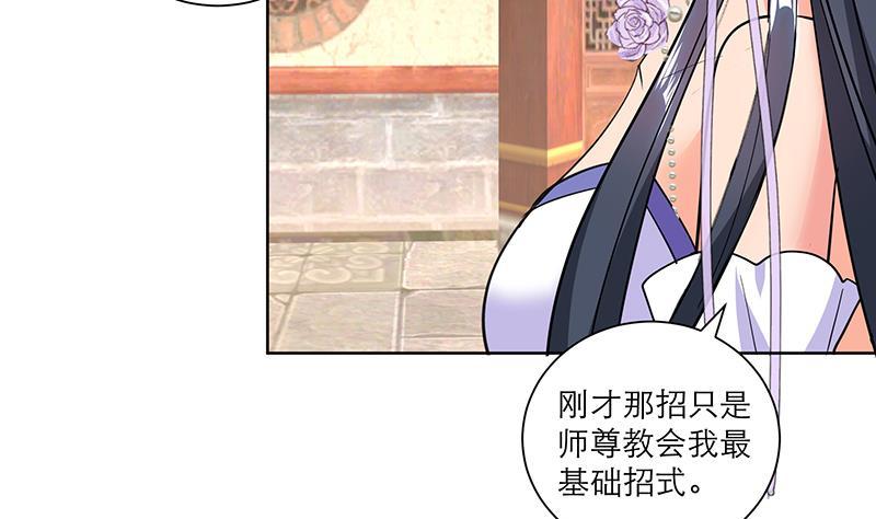 《逆天嫡女仙尊，宠上天！》第50话 小试牛刀 第44页