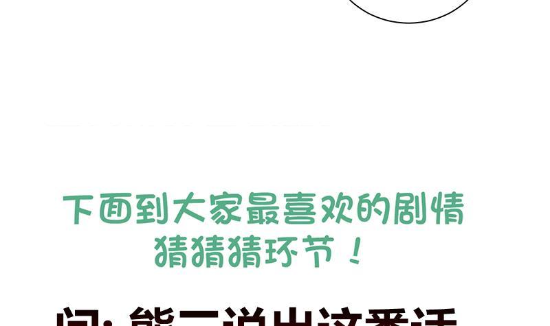 《逆天嫡女仙尊，宠上天！》第50话 小试牛刀 第45页