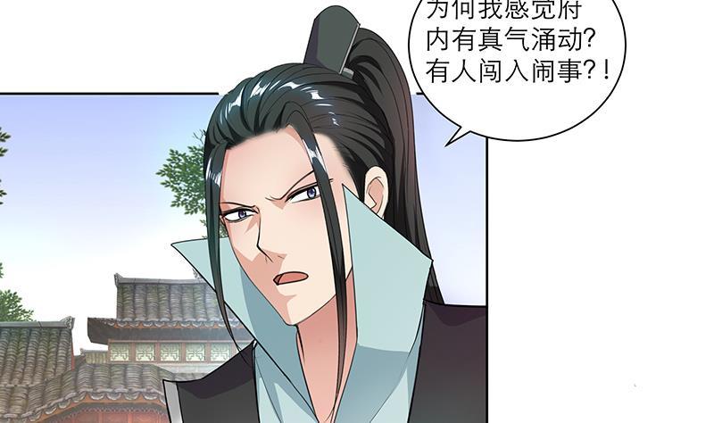 《逆天嫡女仙尊，宠上天！》第50话 小试牛刀 第5页