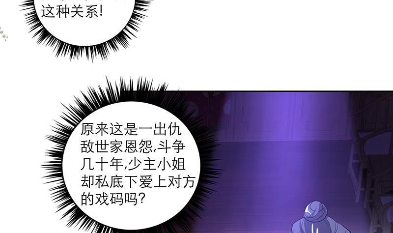 《逆天嫡女仙尊，宠上天！》第49话 前身缘 第11页