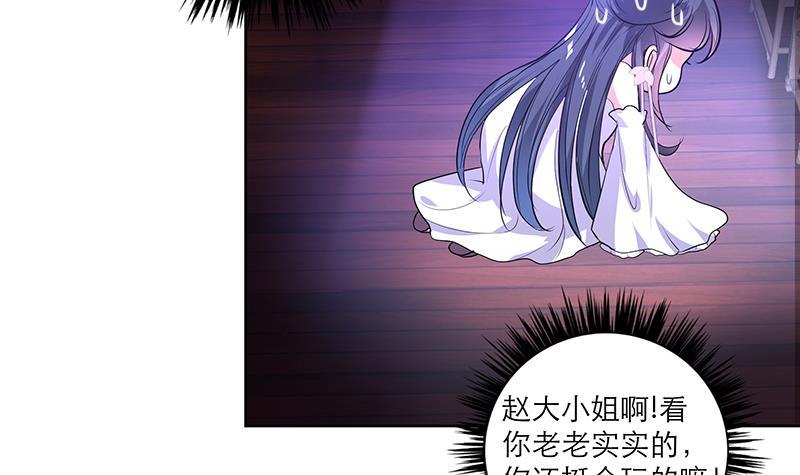 《逆天嫡女仙尊，宠上天！》第49话 前身缘 第12页