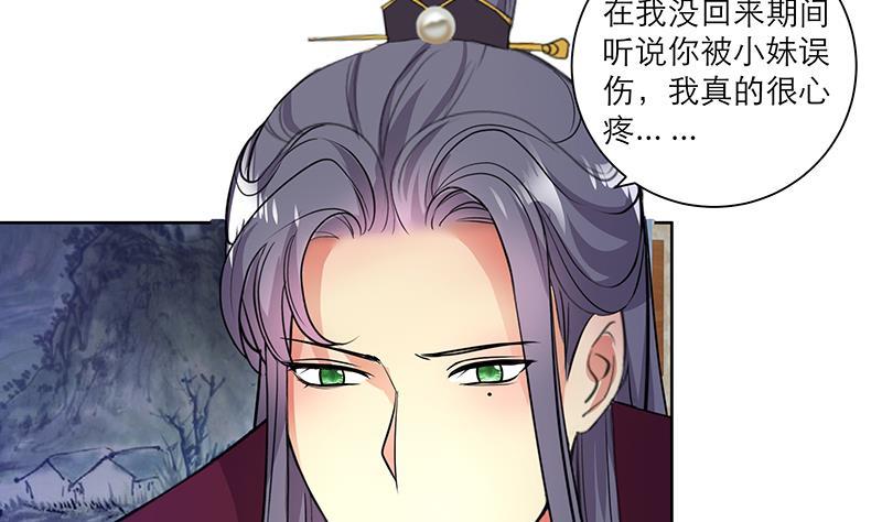 《逆天嫡女仙尊，宠上天！》第49话 前身缘 第14页